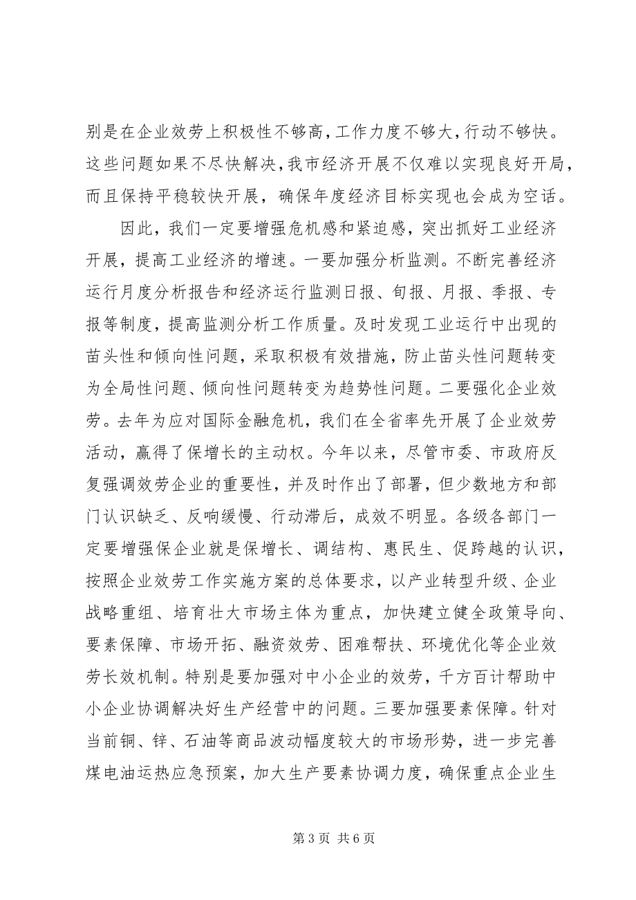 2023年副市长在全市企业服务动员会上的致辞.docx_第3页