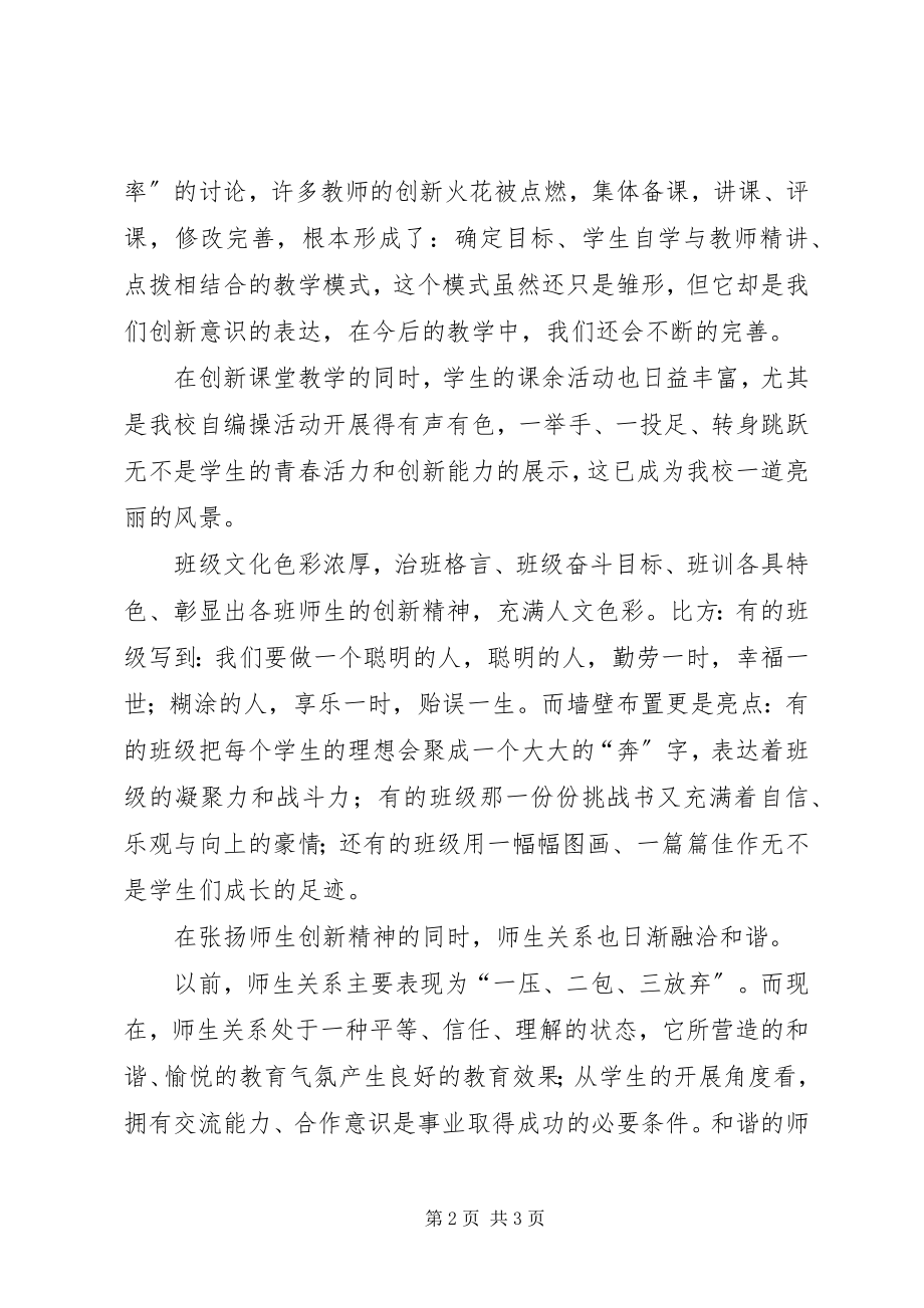 2023年解放思想讲话提纲材料.docx_第2页