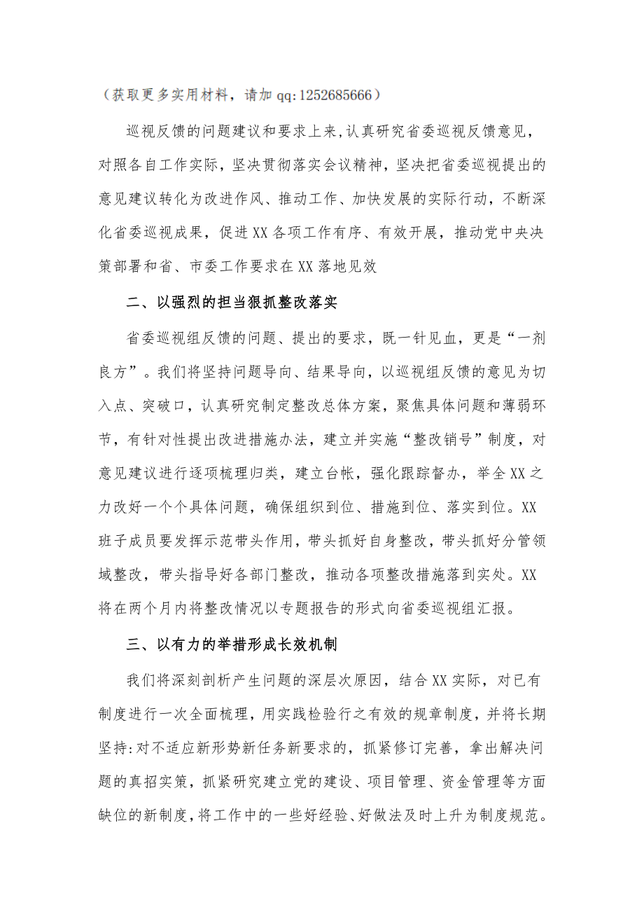 巡视反馈会主持词及表态发言.docx_第3页