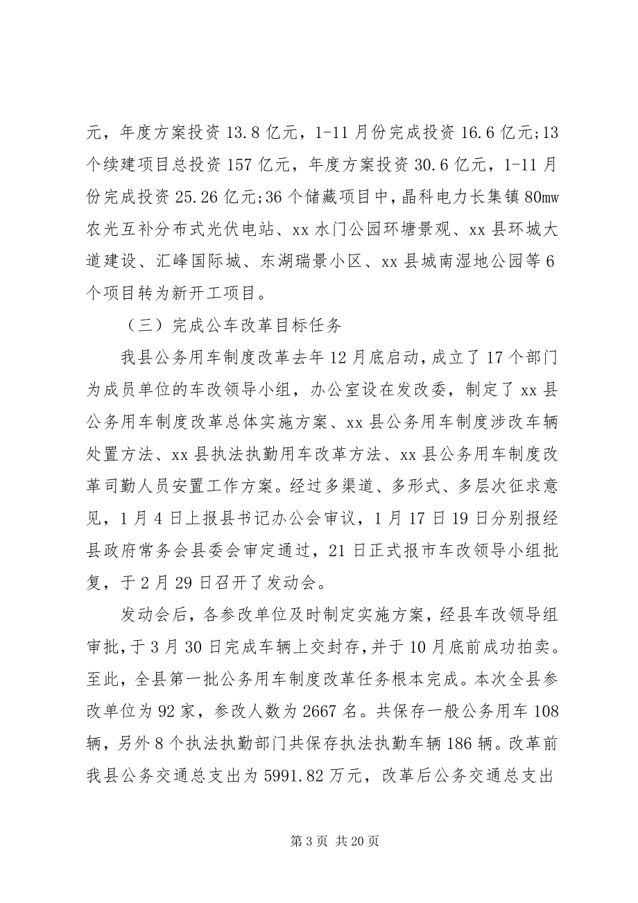 2023年县发改局年终工作总结和工作计划工作总结及工作计划.docx_第3页