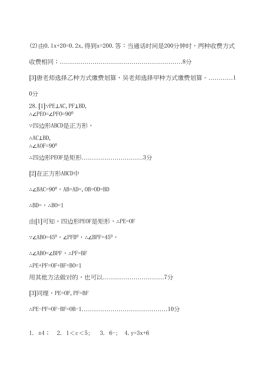 2023年镇江市八年级数学期末试卷及答案3.docx_第2页