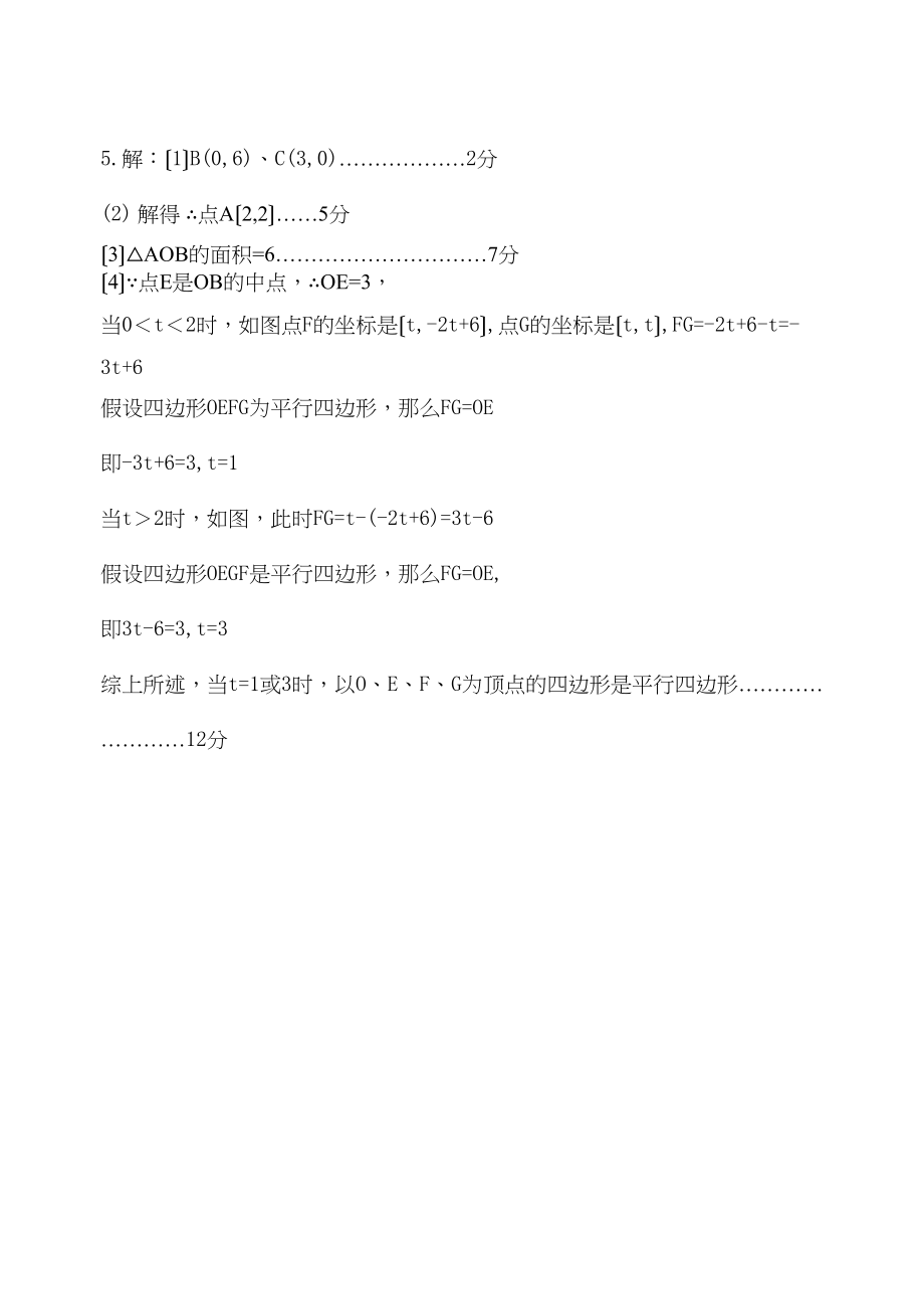 2023年镇江市八年级数学期末试卷及答案3.docx_第3页