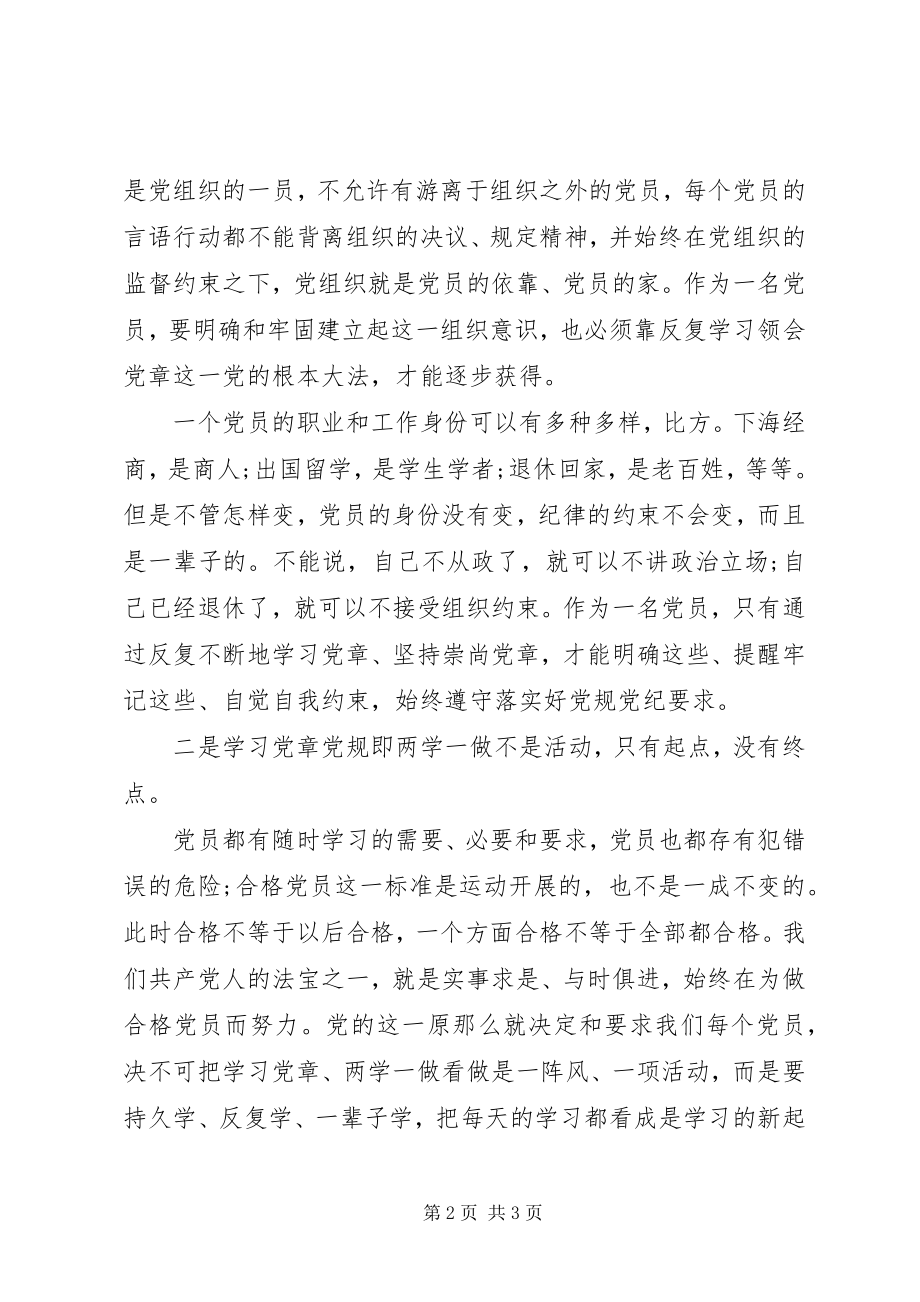 2023年科技局副局长两学一做学习体会.docx_第2页