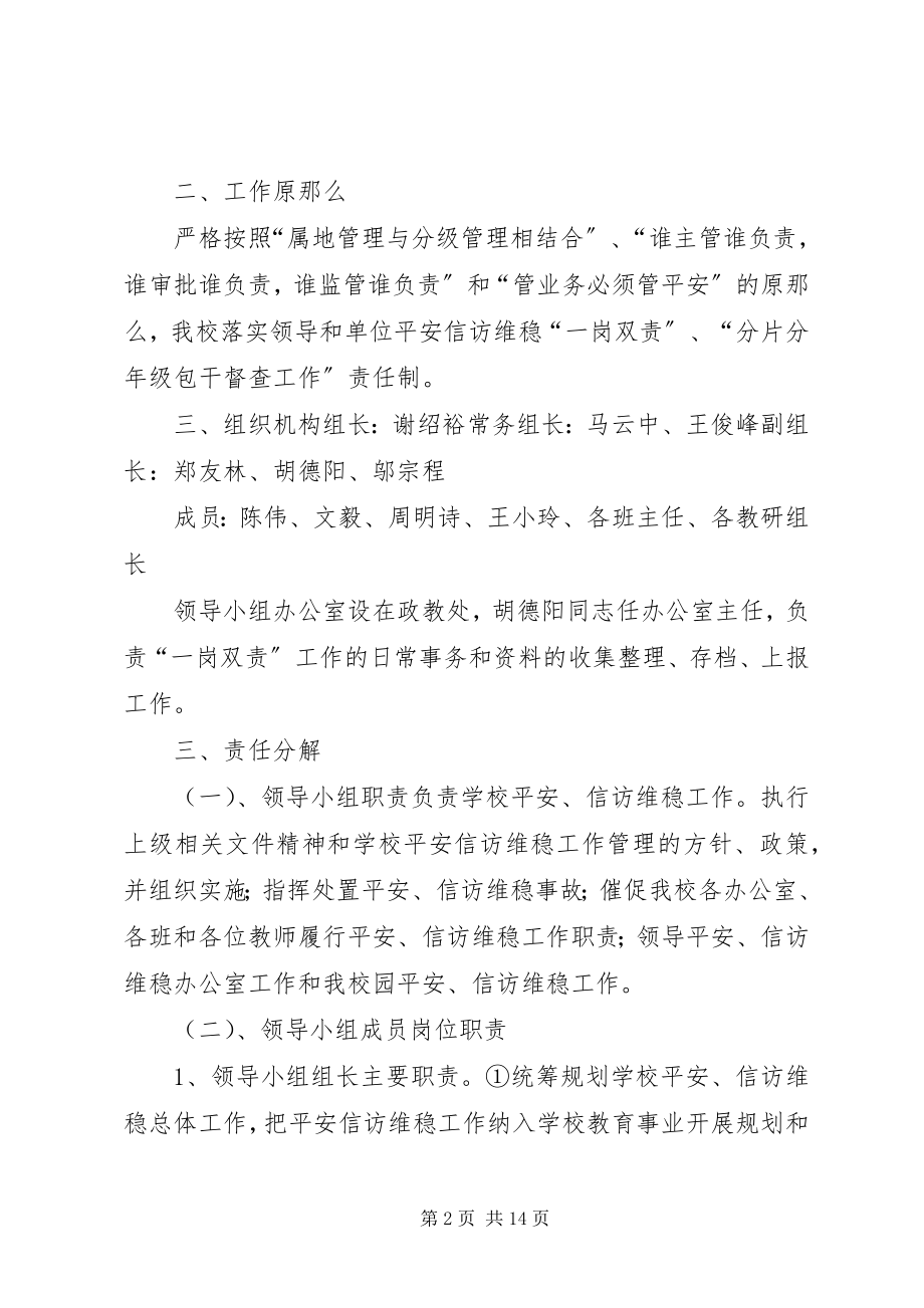 2023年“一岗双责”的意见征求意见稿新编.docx_第2页