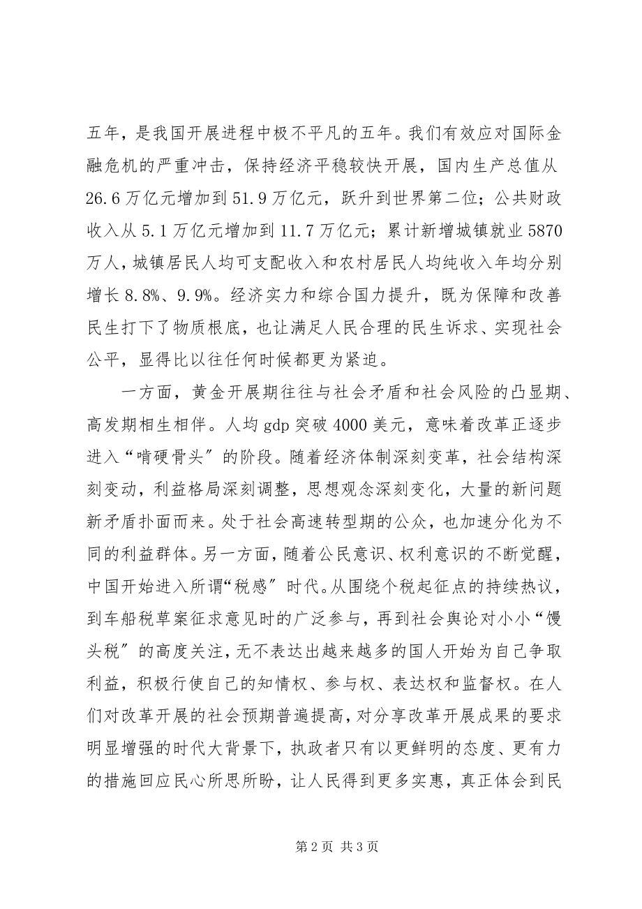 2023年全国两会的心得体会.docx_第2页