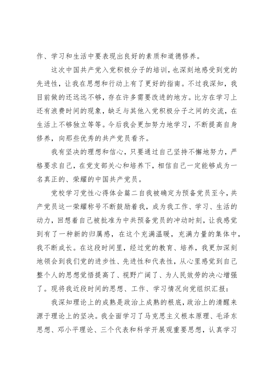 2023年党校学习党性心得体会范例.docx_第2页