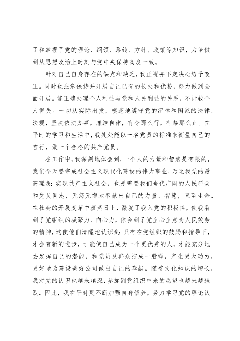 2023年党校学习党性心得体会范例.docx_第3页