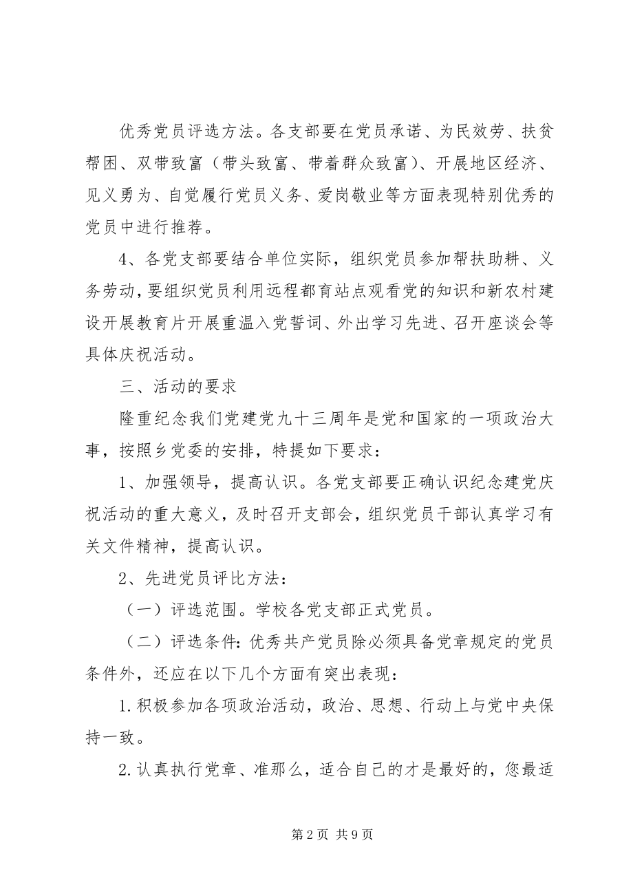 2023年七一建党活动方案.docx_第2页