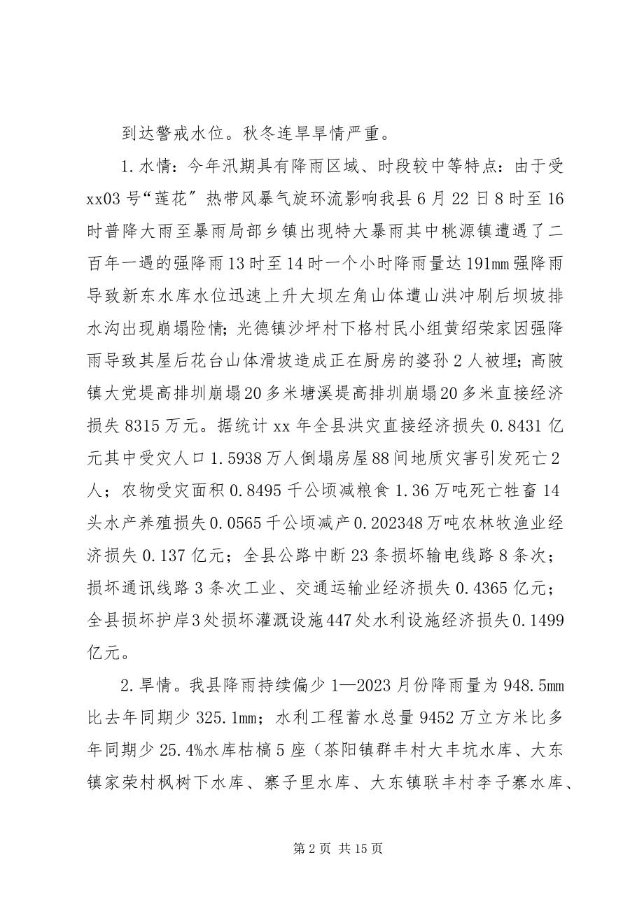 2023年三防工作总结2篇.docx_第2页