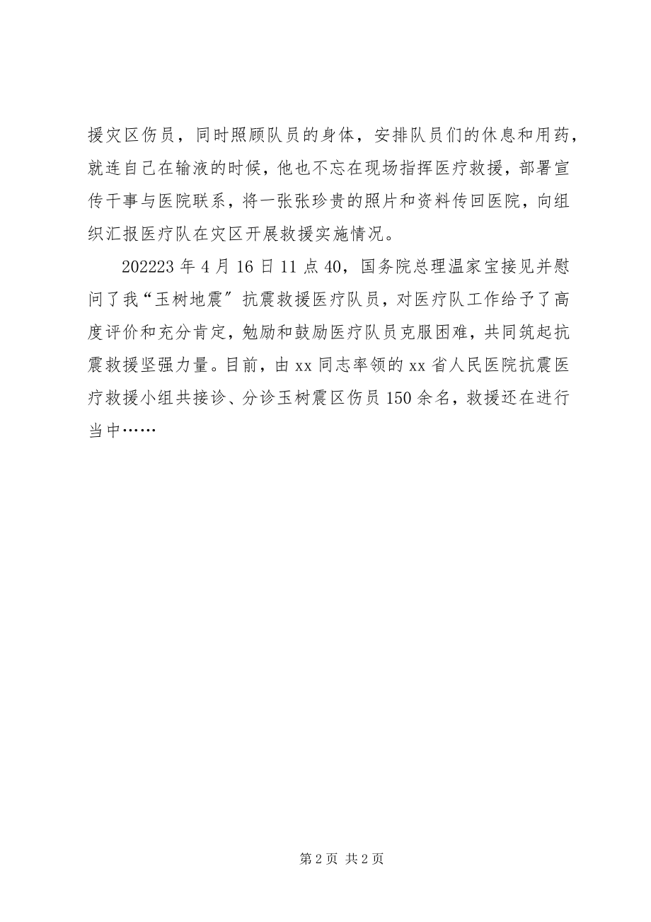 2023年玉树抗震救灾先进典型材料.docx_第2页