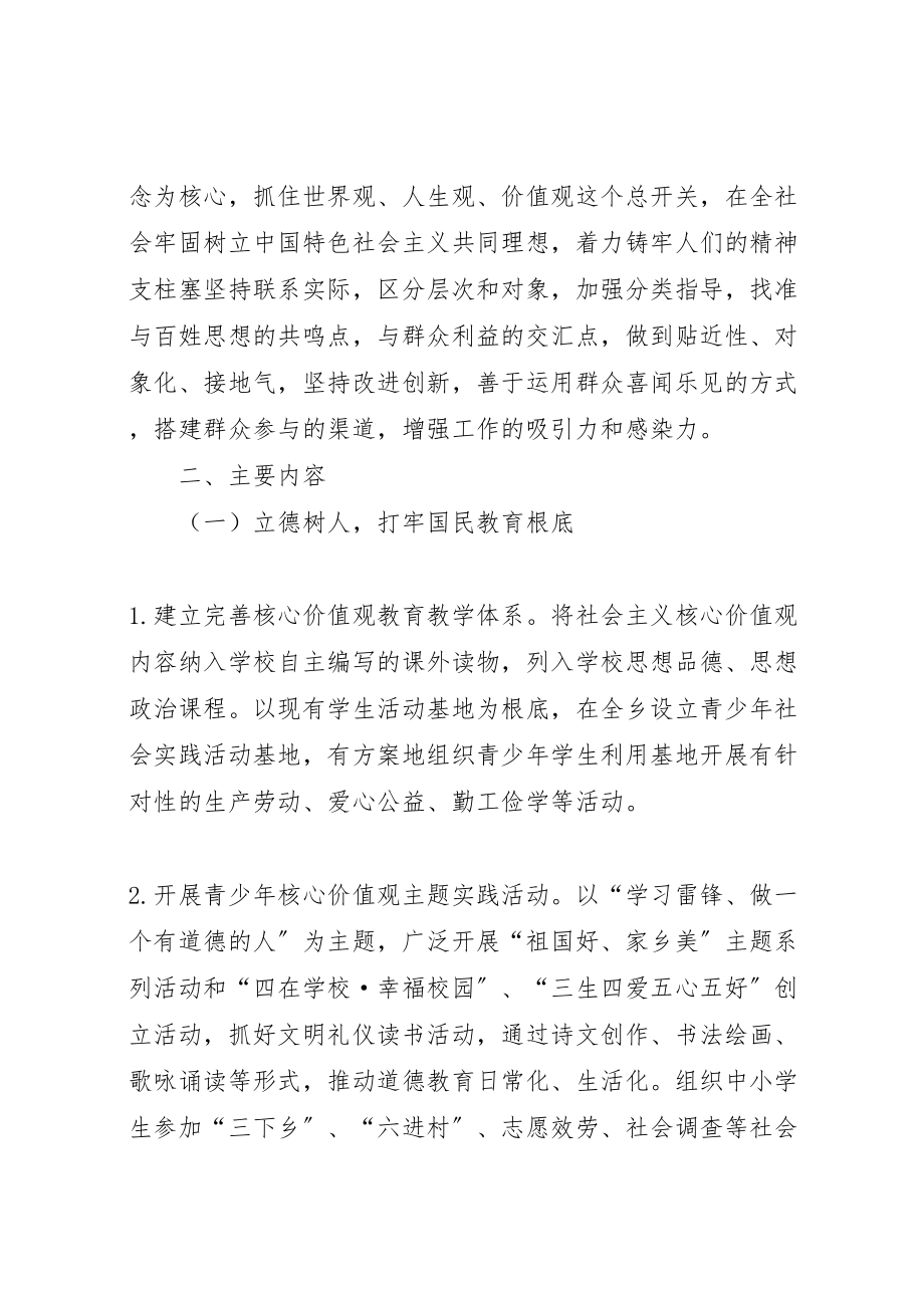 2023年乡镇践行社会主义核心价值观实施方案.doc_第2页