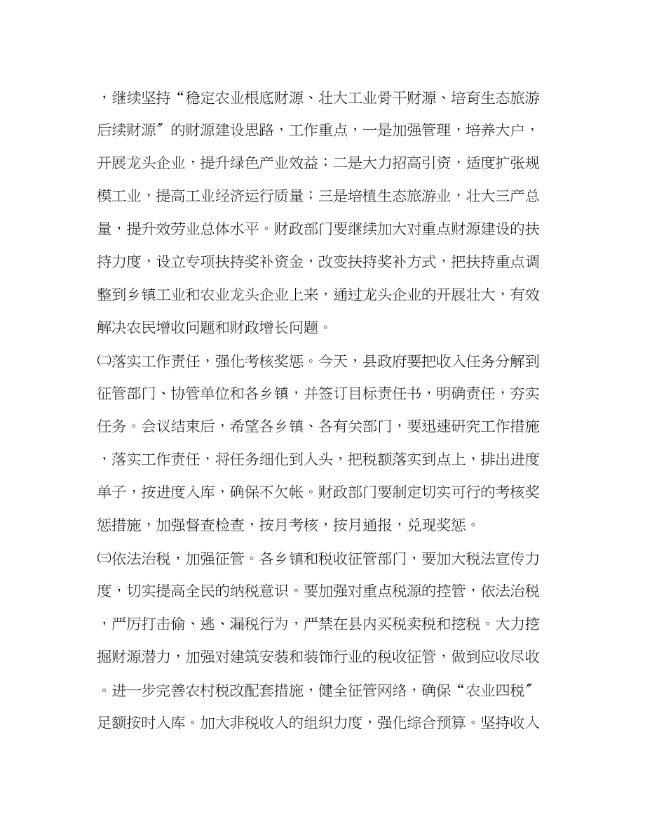 2023年常务副县长在财政工作会议上的讲话.docx_第3页