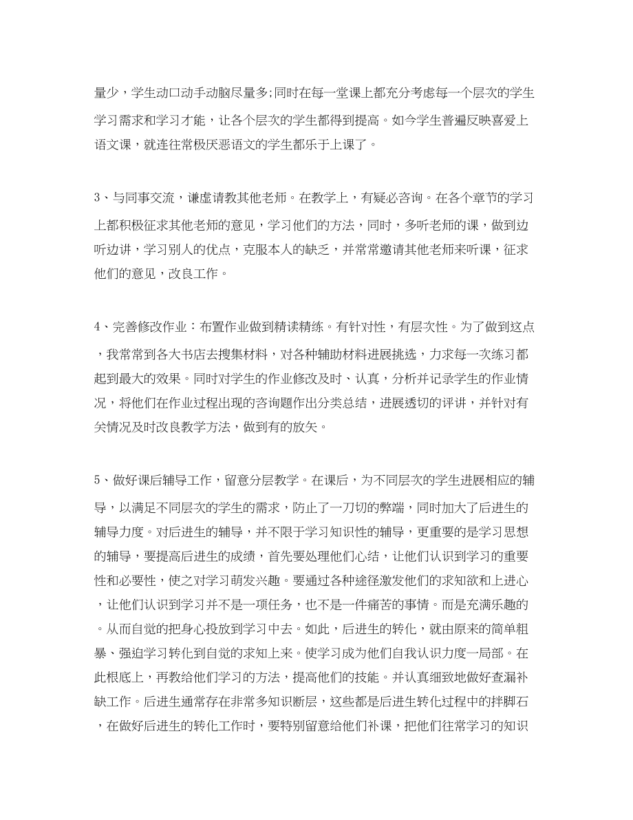 2023年教育教学个人自我总结2.docx_第2页