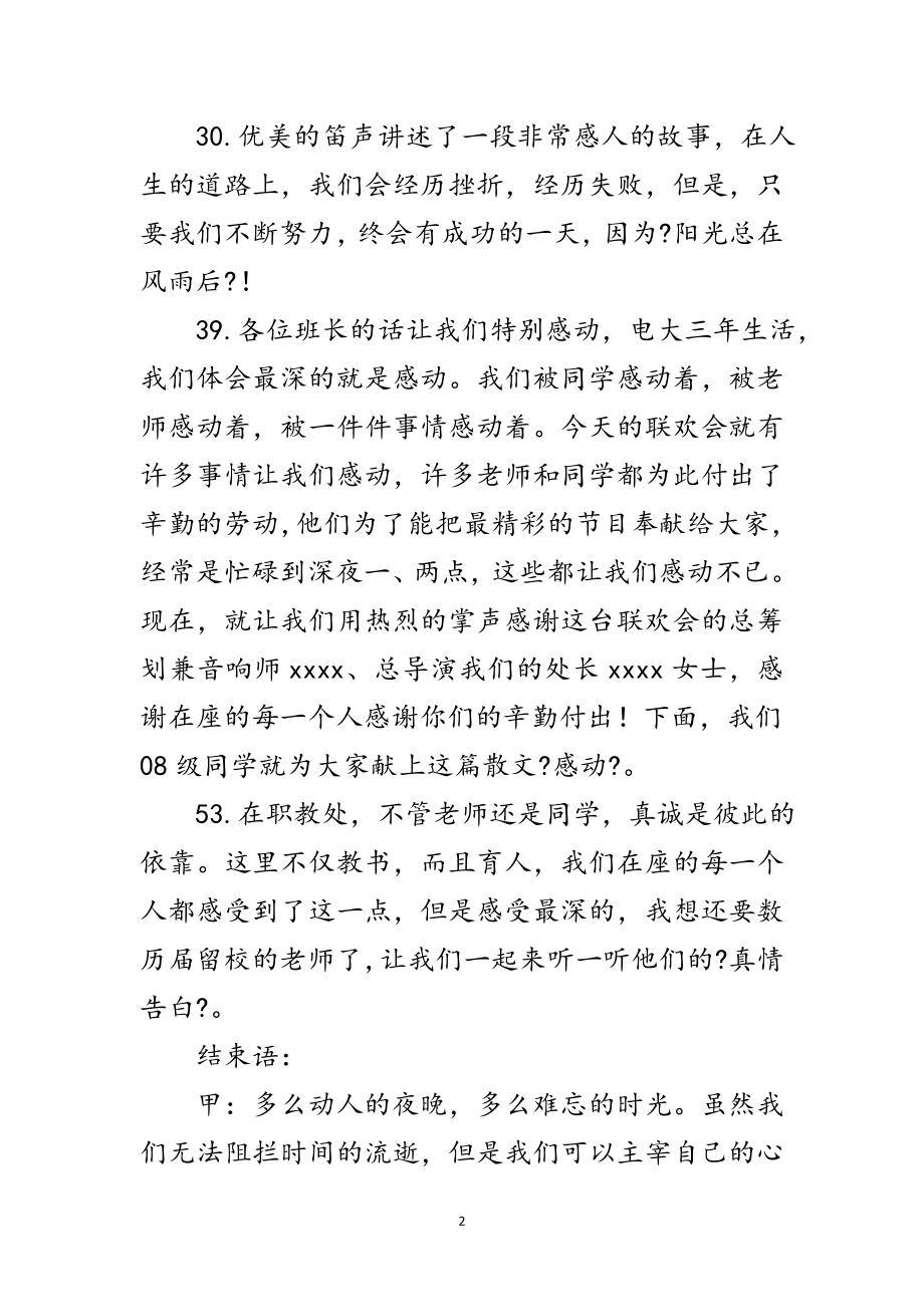 2023年学校教师元旦晚会主持词范文.doc_第2页