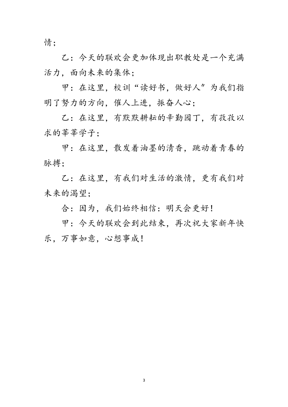 2023年学校教师元旦晚会主持词范文.doc_第3页