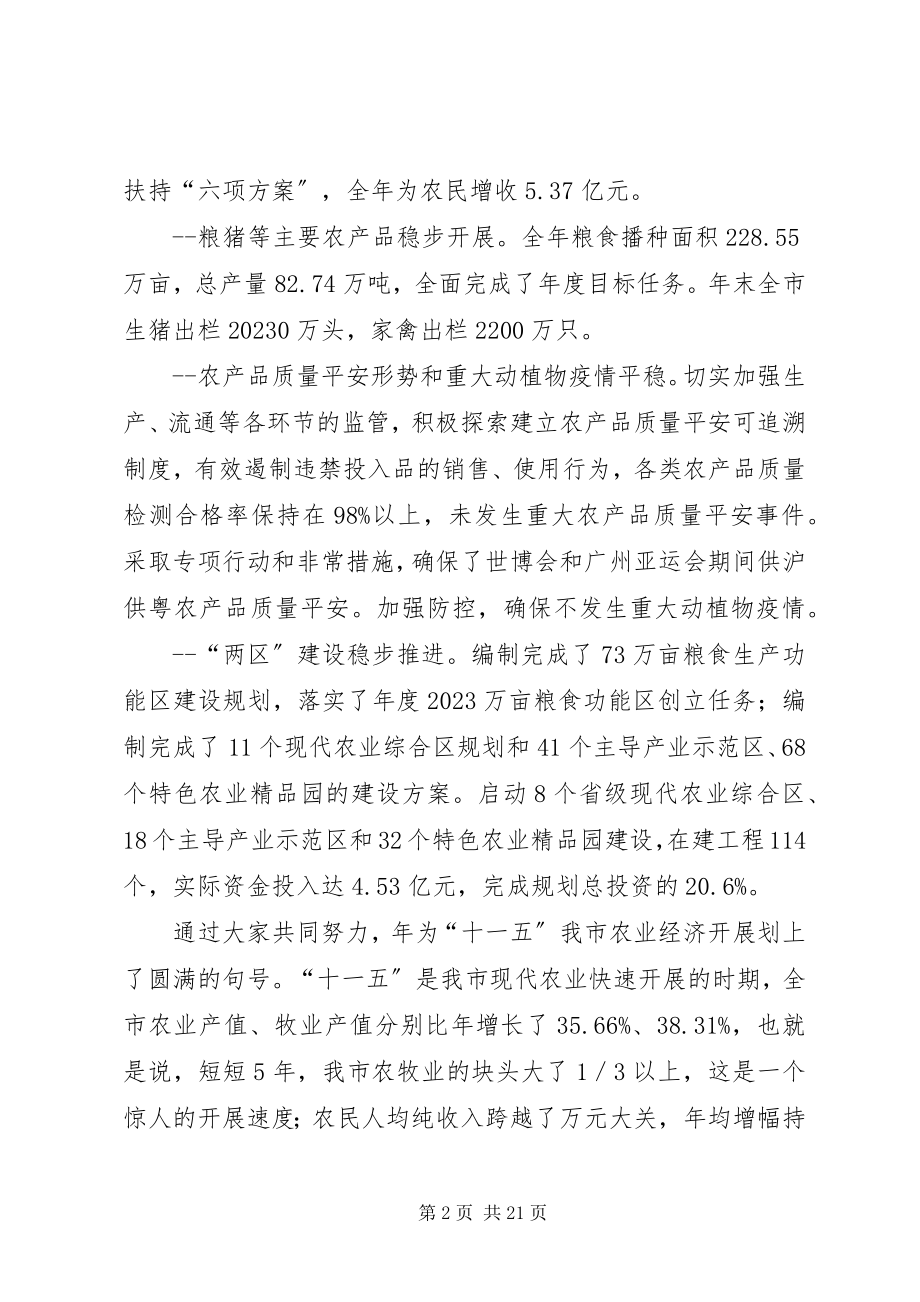 2023年解放思想推进农业发展新跨越的讲话.docx_第2页