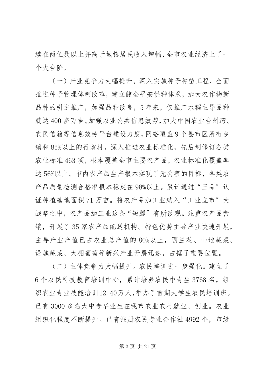 2023年解放思想推进农业发展新跨越的讲话.docx_第3页