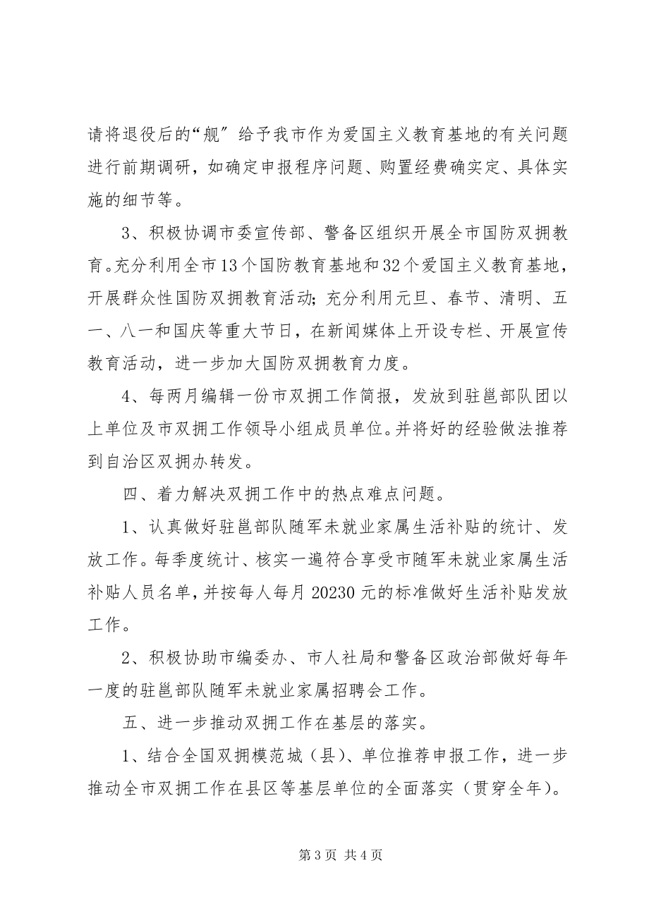 2023年民政局双拥办工作安排.docx_第3页