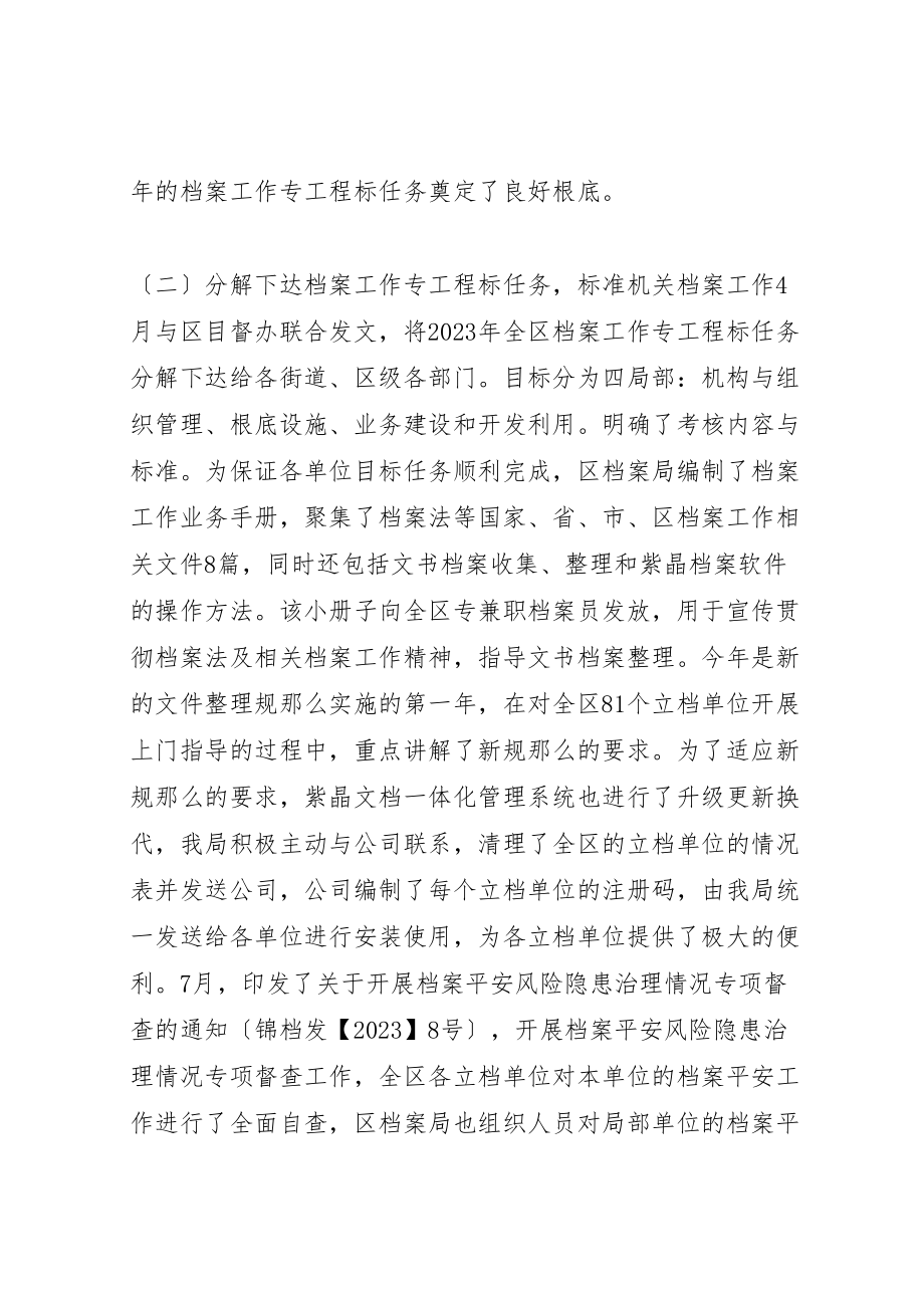 2023年地方级档案局某年工作总结及某年工作计划新编.doc_第2页