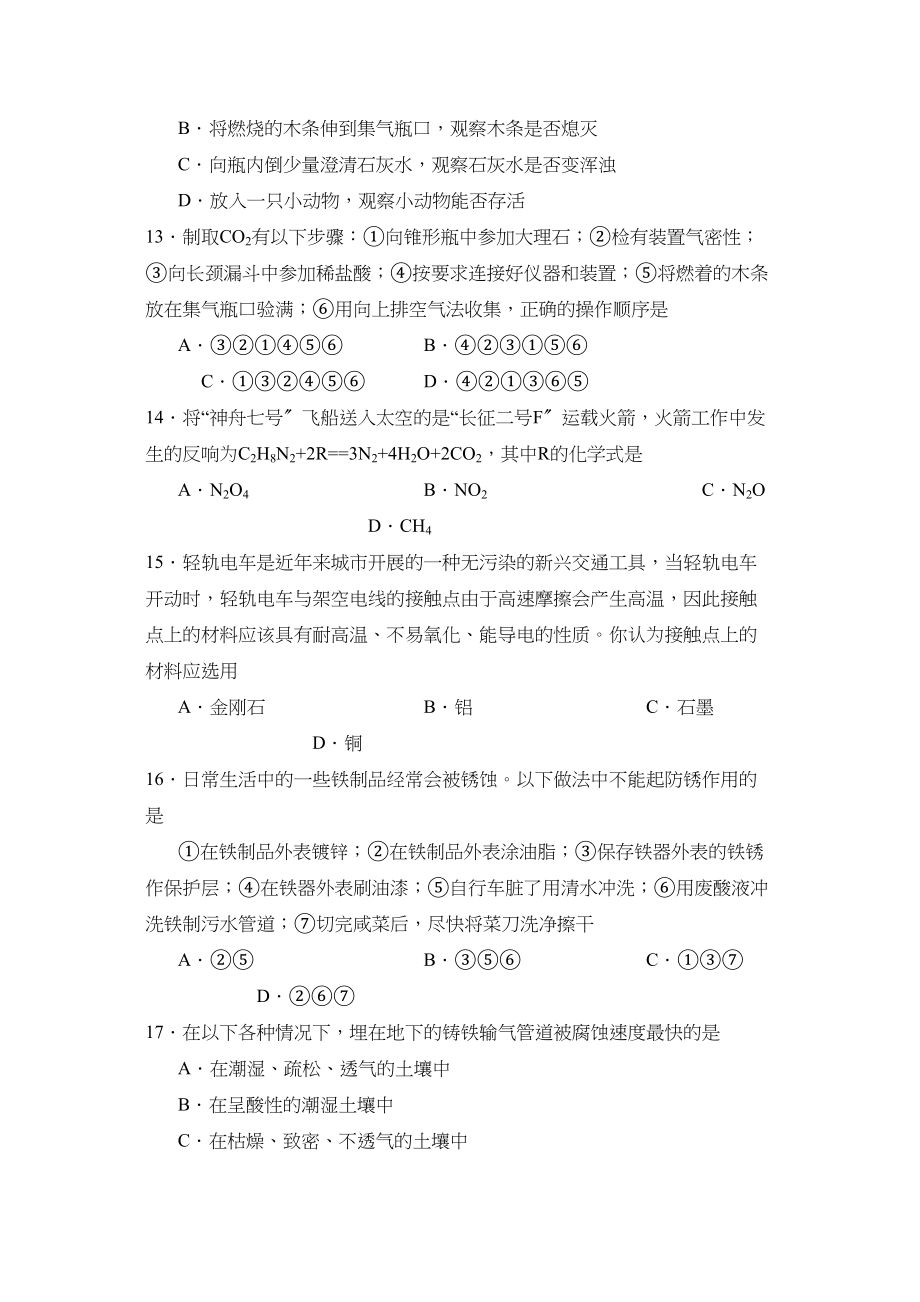 2023年度潍坊市高密初段第一学期九年级期中考试初中化学.docx_第3页