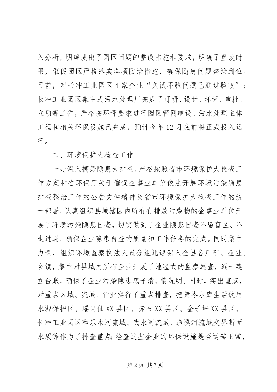 2023年环境保护检查工作总结.docx_第2页