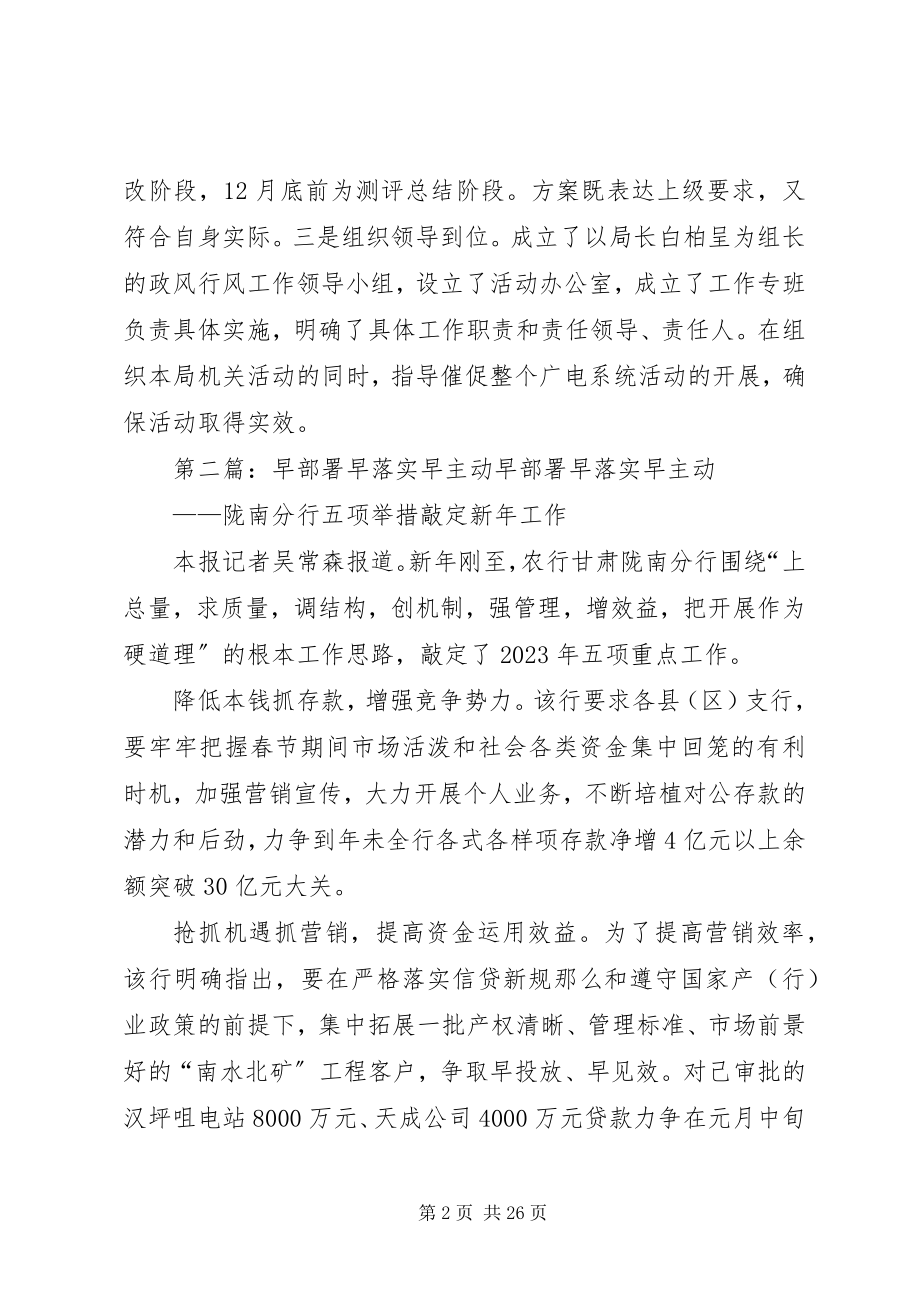 2023年早动员早部署优秀5篇.docx_第2页