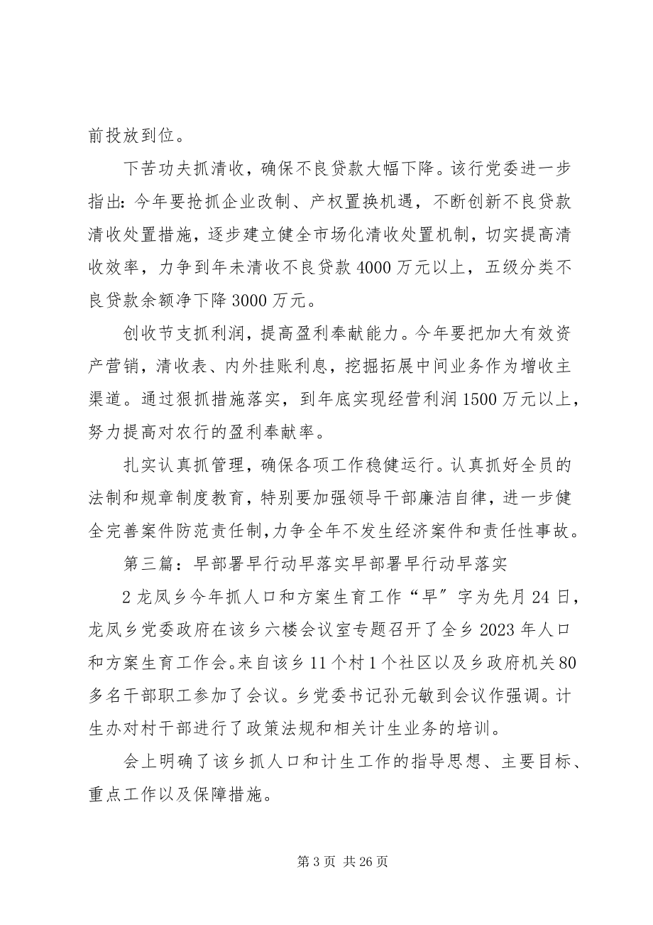 2023年早动员早部署优秀5篇.docx_第3页