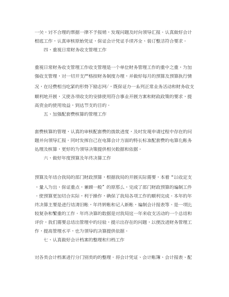 2023年事业单位出纳个人工作总结三篇.docx_第2页