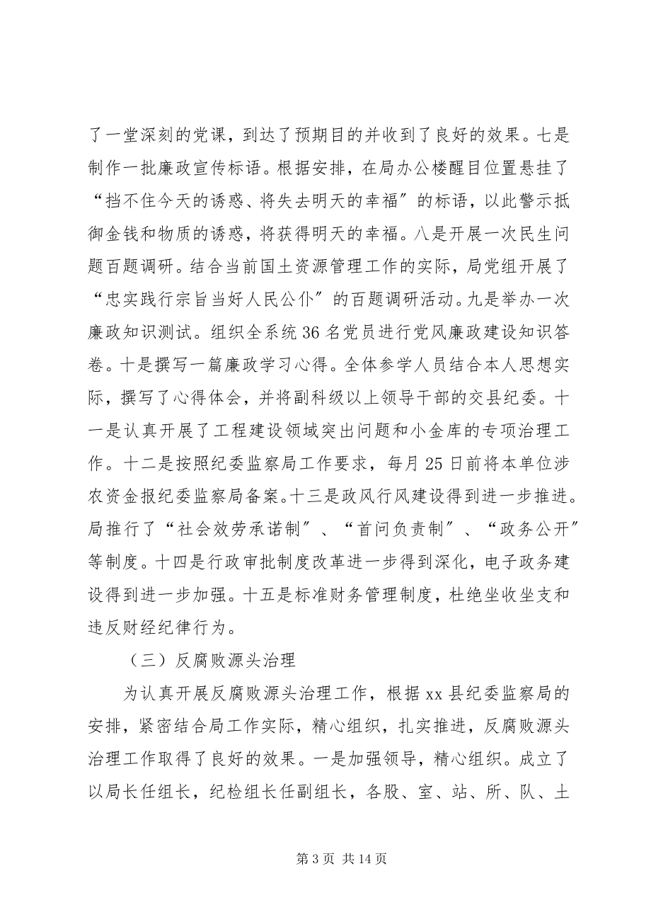 2023年县国资局党风廉政和反腐败工作会议致辞稿.docx_第3页