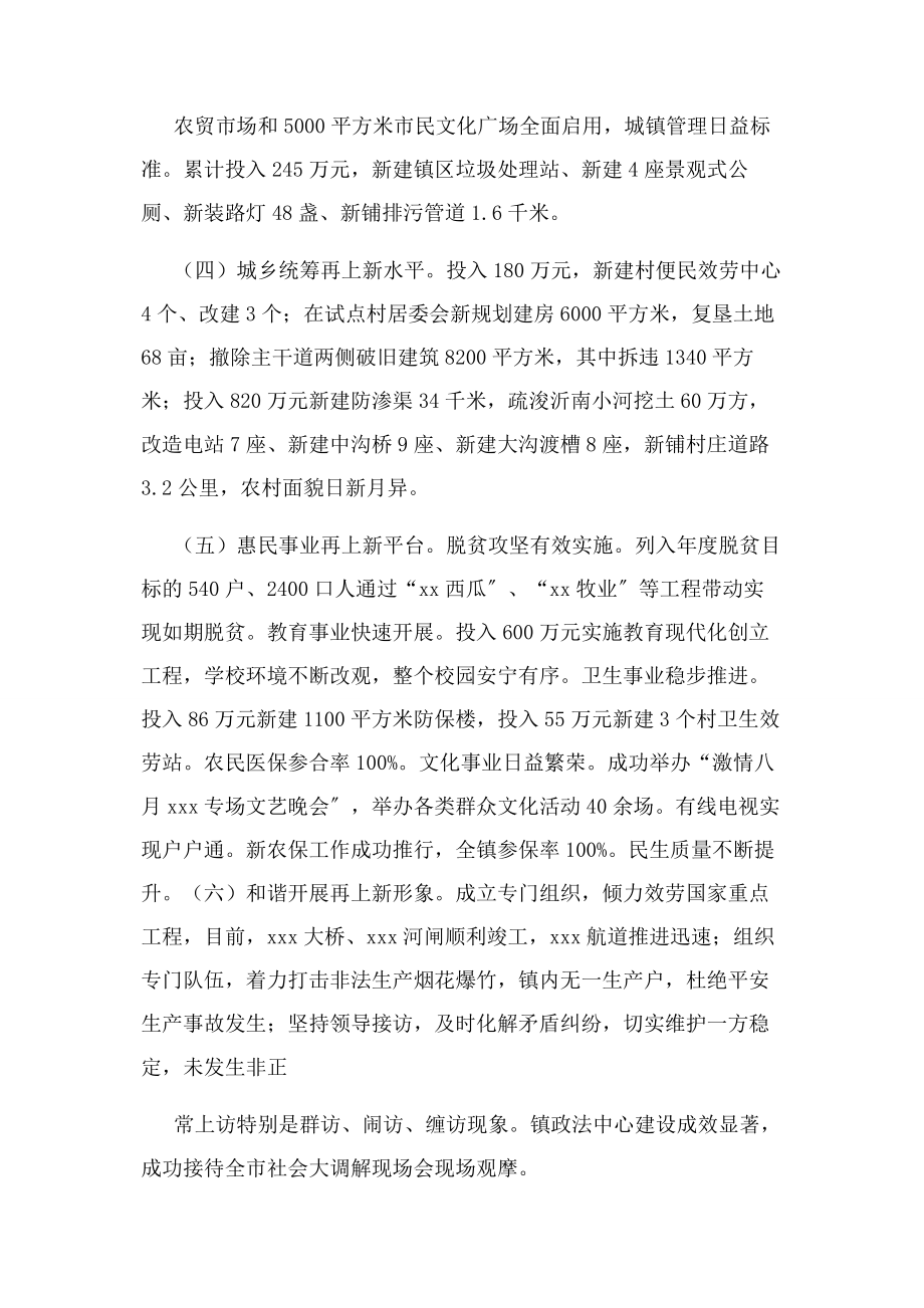 2023年乡镇镇长个人年度工作总结.docx_第2页