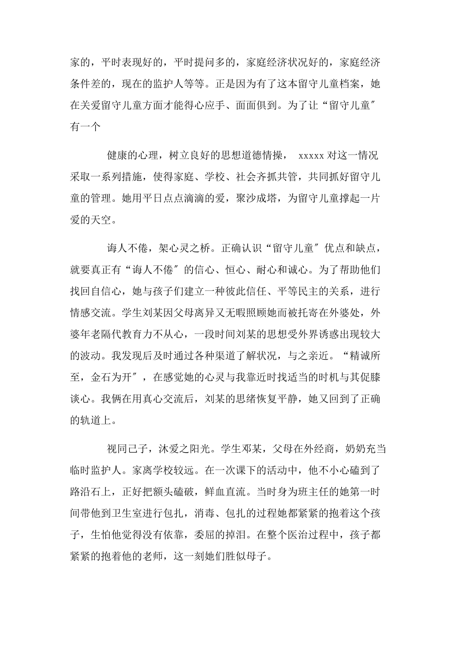 2023年最美教师志愿者主要事迹2.docx_第2页