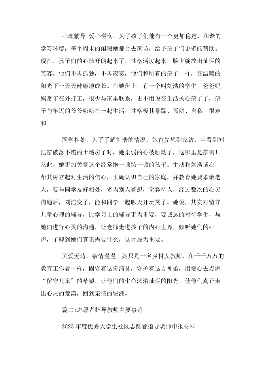 2023年最美教师志愿者主要事迹2.docx_第3页