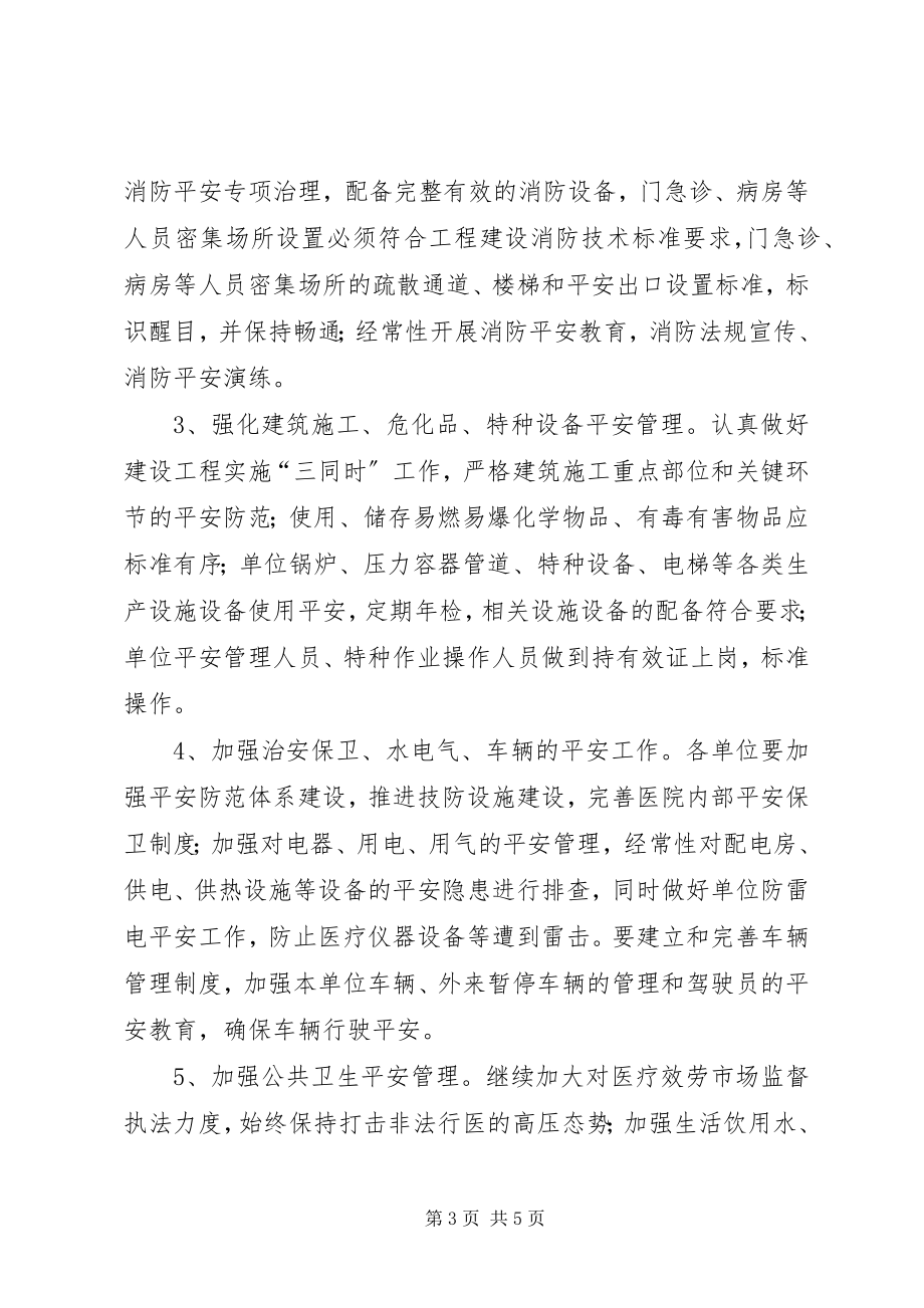 2023年卫生计生系统安全生产工作计划.docx_第3页