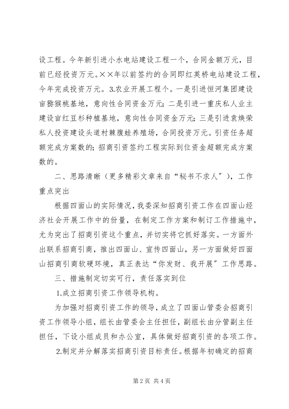 2023年度招商引资工作自查总结新编.docx_第2页