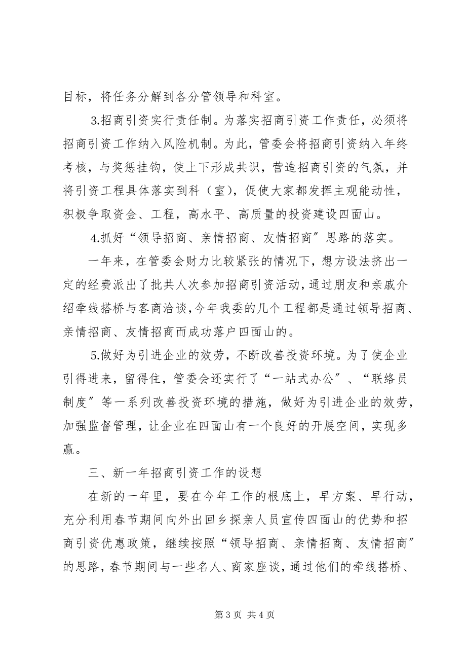 2023年度招商引资工作自查总结新编.docx_第3页