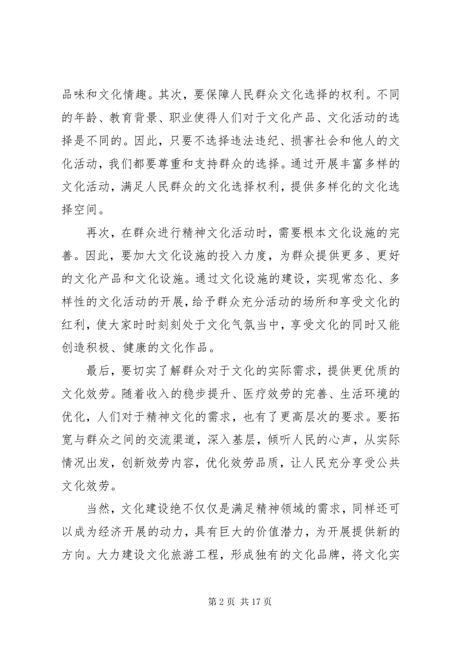 2023年学习《在发展中保障和改善民生》心得体会.docx_第2页