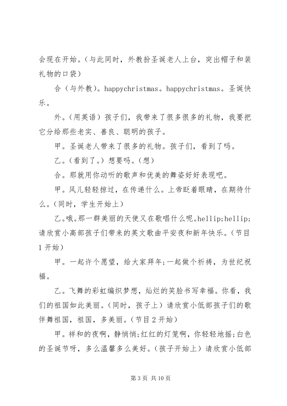 2023年推荐主持词4篇.docx_第3页