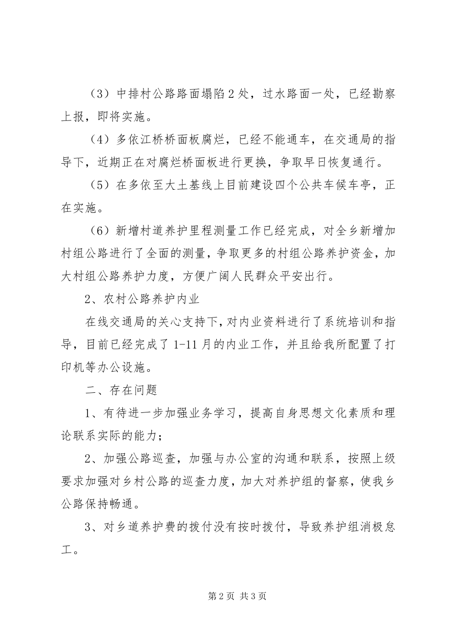 2023年公路养护所某年工作总结和某年工作计划.docx_第2页