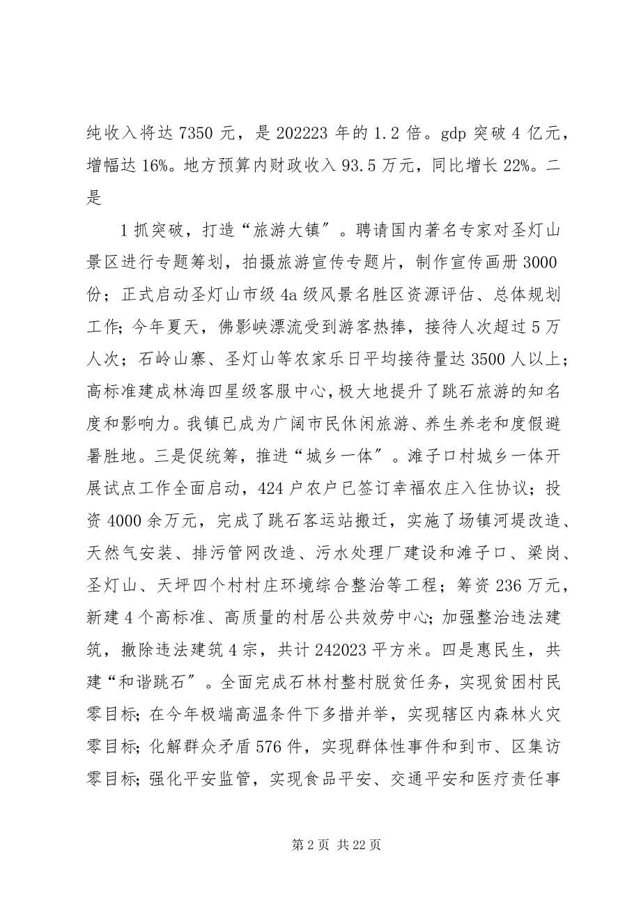 2023年老干部迎新春座谈会上的致辞.docx_第2页