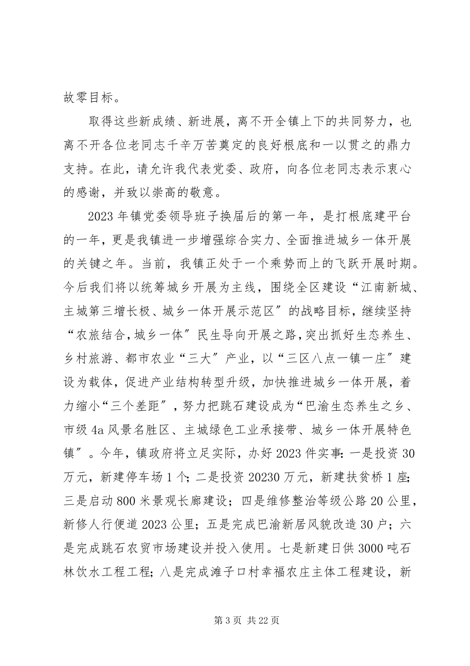 2023年老干部迎新春座谈会上的致辞.docx_第3页