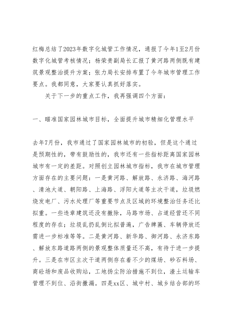 2023年副市长在城市管理委员会全体会议上的致辞.doc_第2页