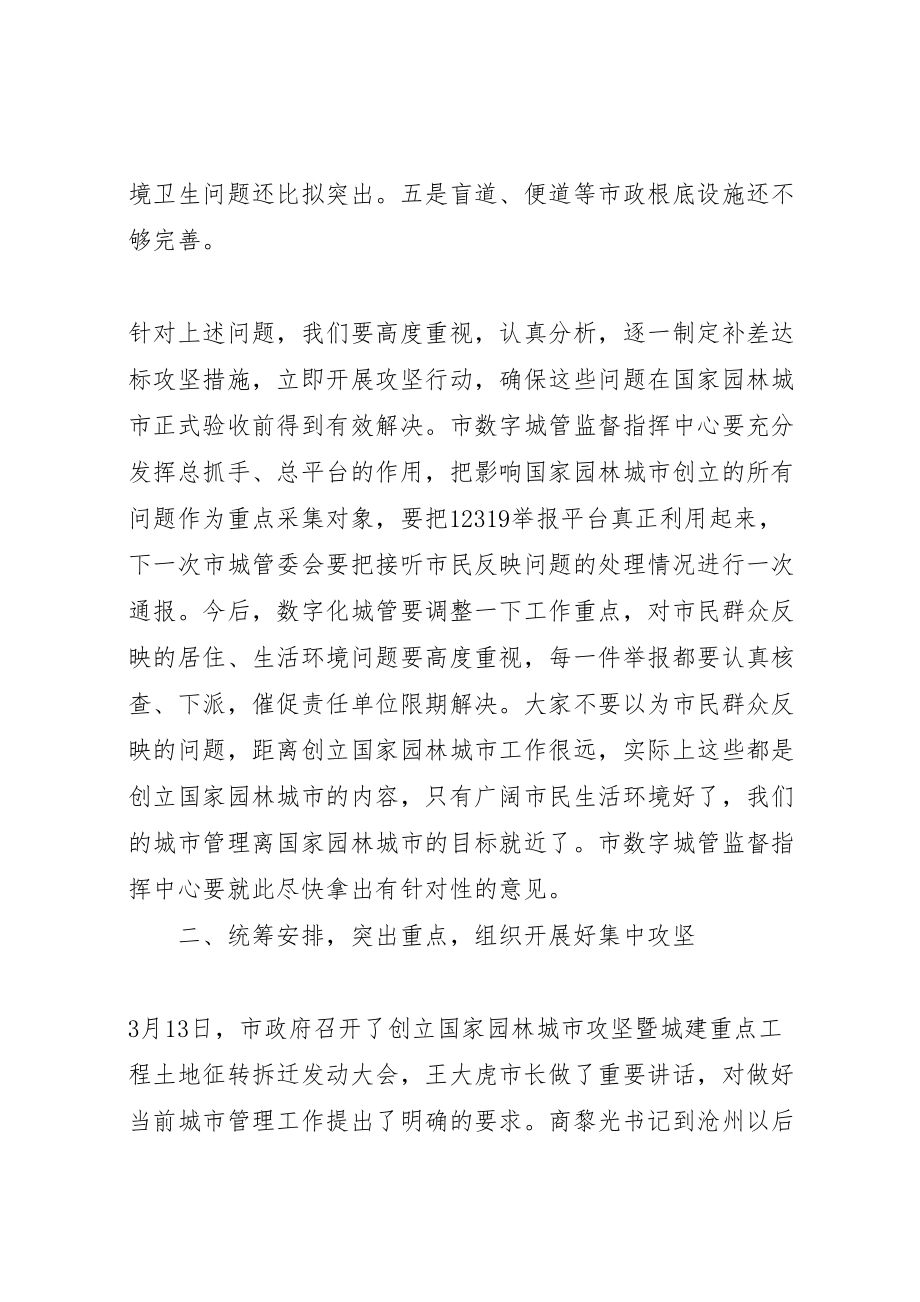 2023年副市长在城市管理委员会全体会议上的致辞.doc_第3页