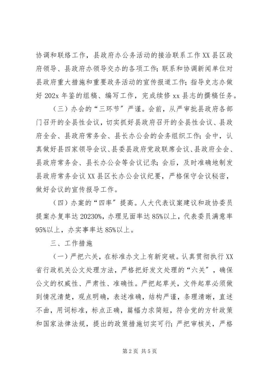 2023年县政府办文秘室工作计划文秘工作计划新编.docx_第2页