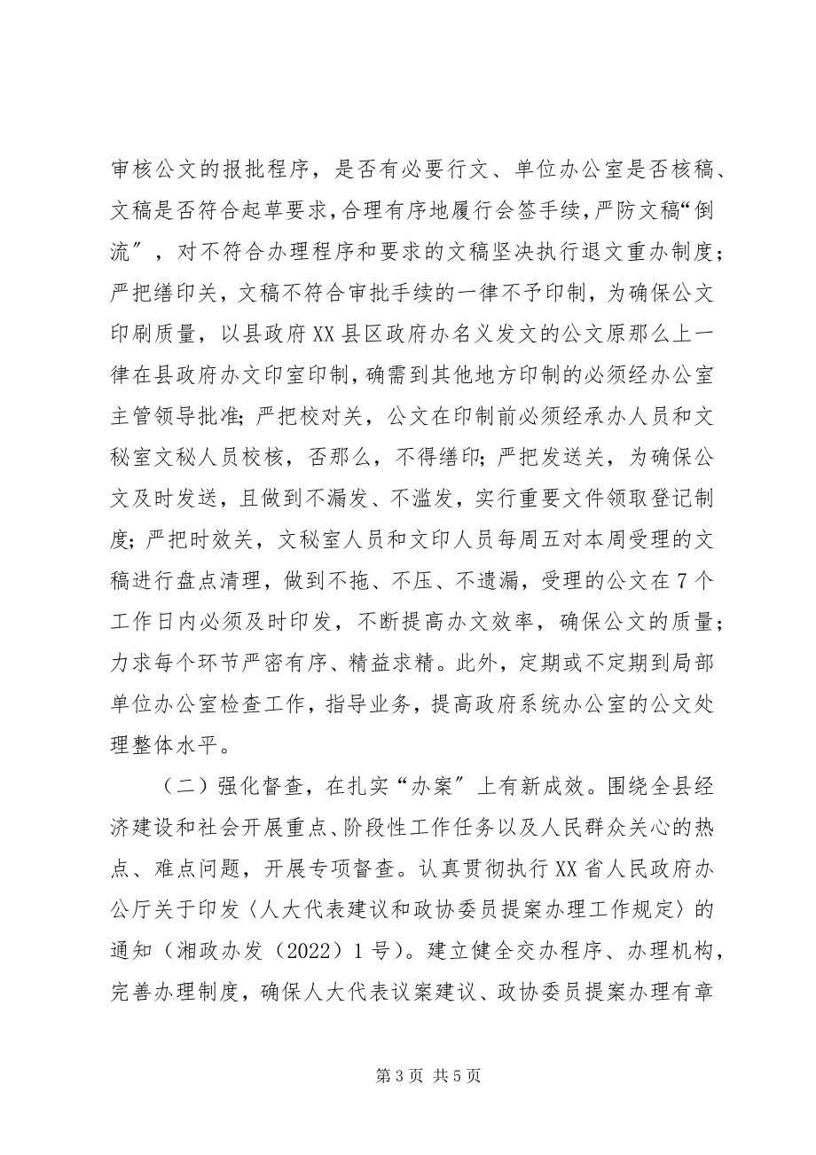 2023年县政府办文秘室工作计划文秘工作计划新编.docx_第3页