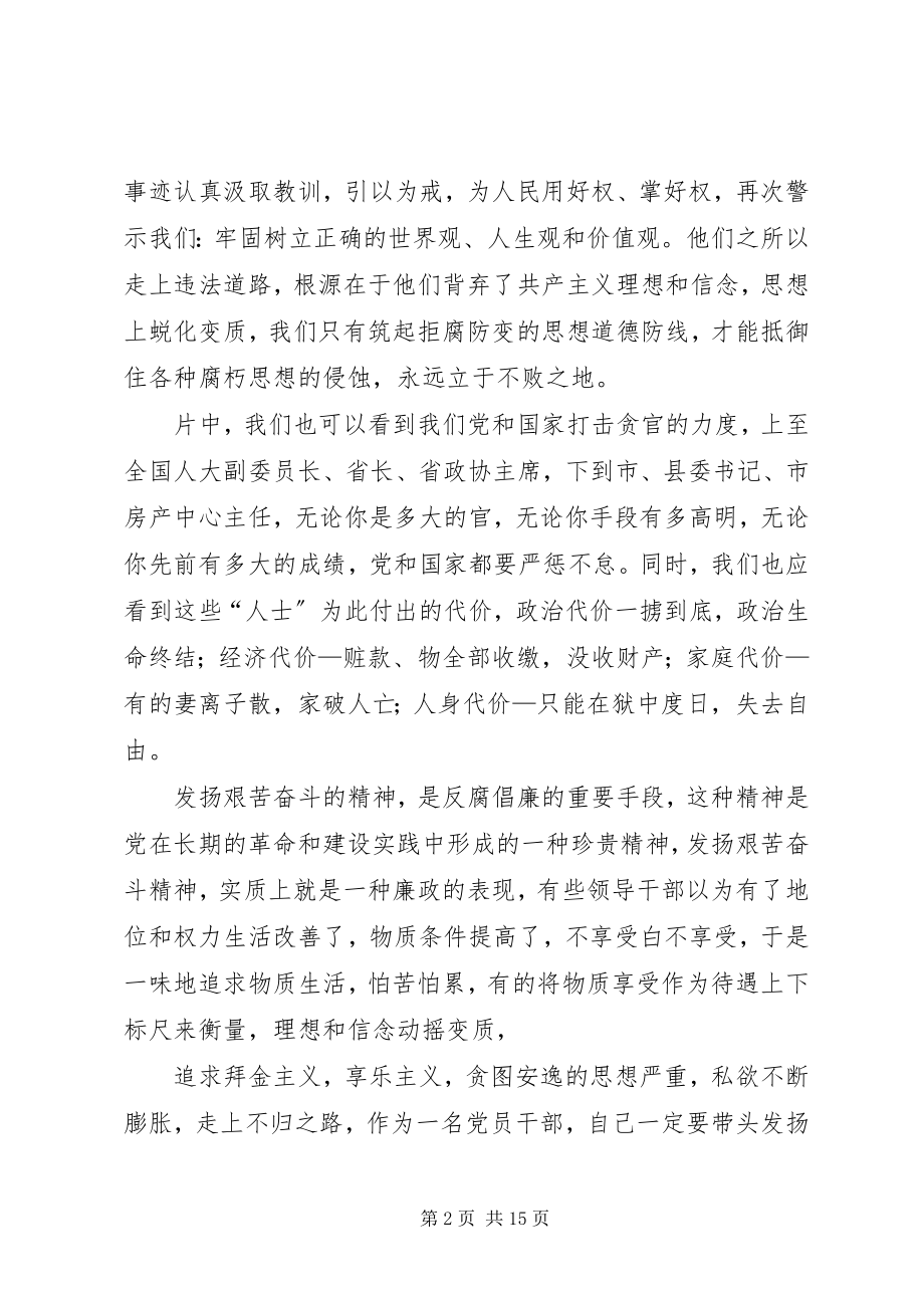 2023年观看反腐倡廉警示片贪欲之害心得体会.docx_第2页