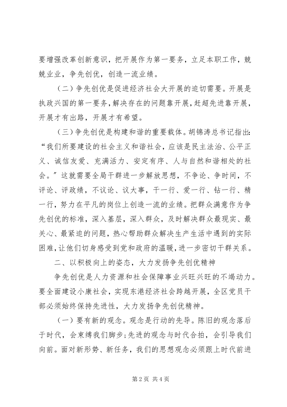 2023年培训就业科创先争优心得体会.docx_第2页