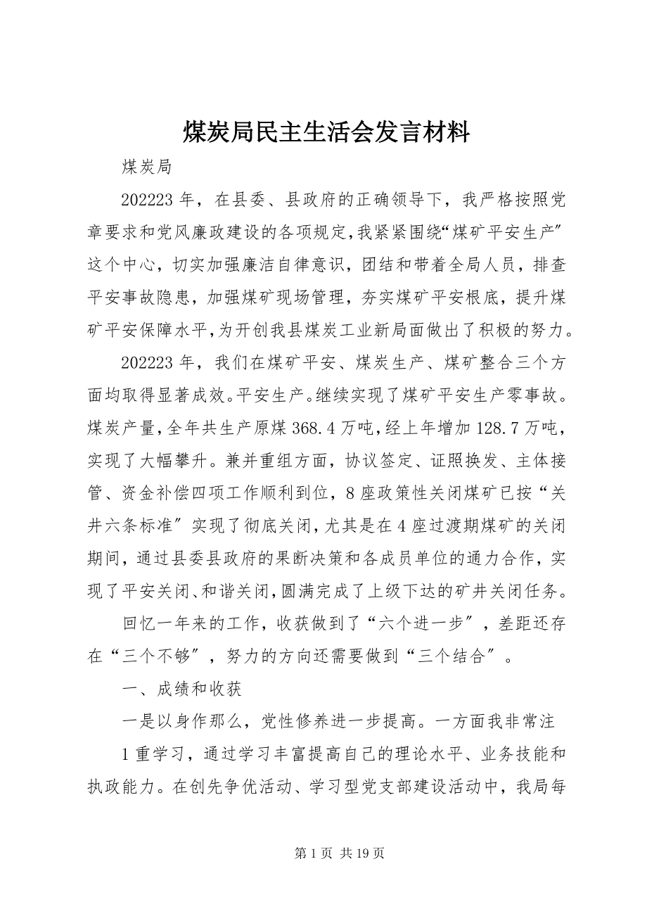 2023年煤炭局民主生活会讲话材料.docx_第1页