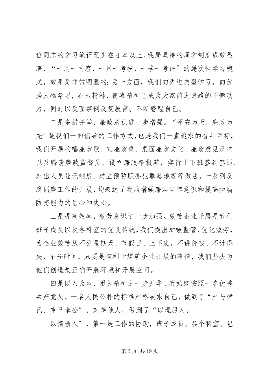 2023年煤炭局民主生活会讲话材料.docx_第2页