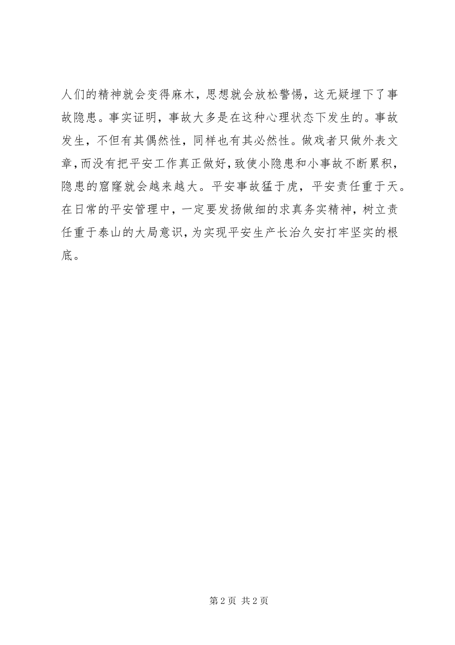 2023年安全工作坚持做细杜绝“做戏”做戏新编.docx_第2页