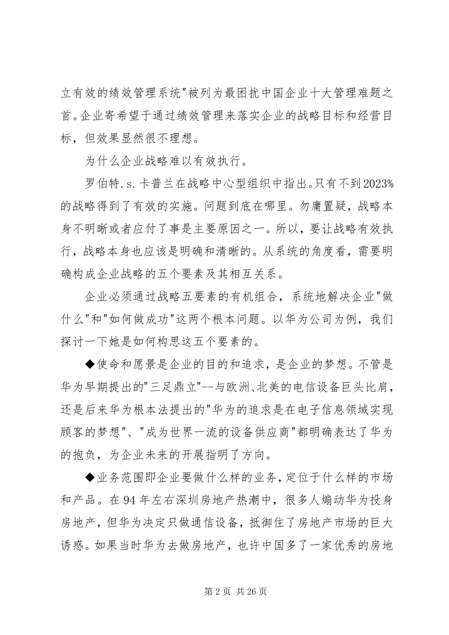 2023年将战略转化为计划.docx_第2页